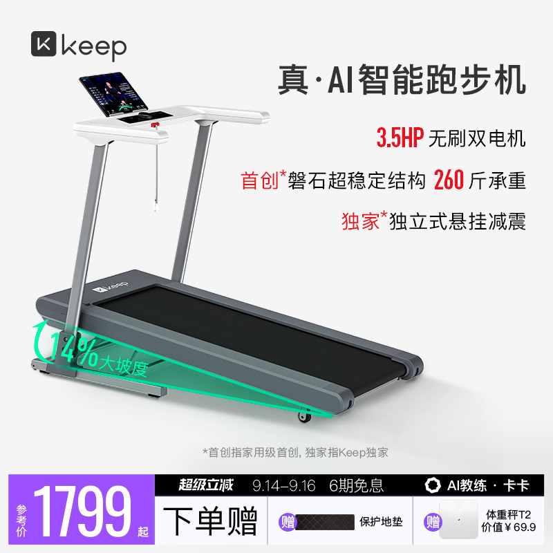 Keep跑步机pro28挡电动调坡图片