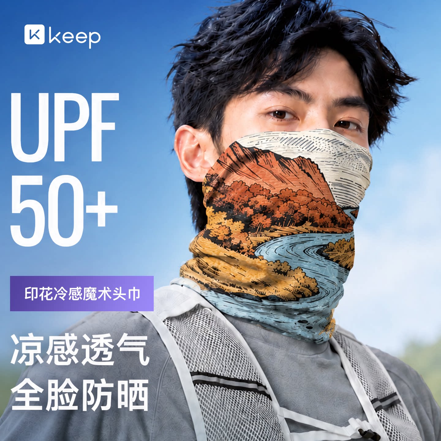 Keep凉感防晒面巾防风户外钓鱼图片