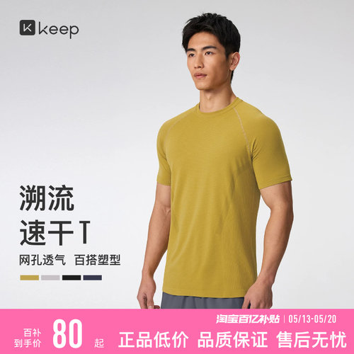 Keep男速干透气无缝运动短袖T恤