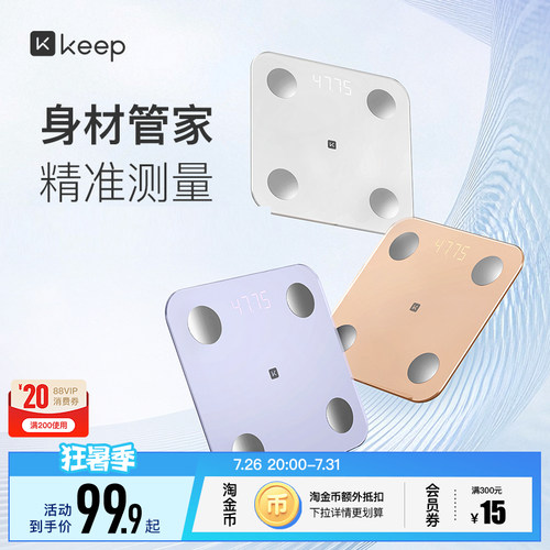 Keep智能体脂秤SE新款USB充电