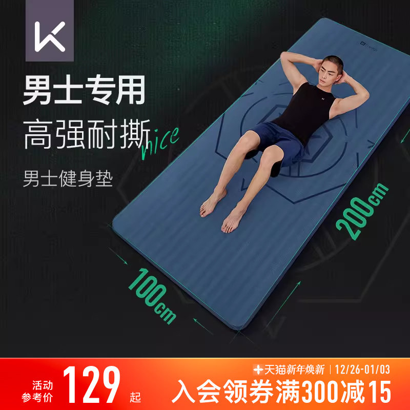 Keep男士健身垫初学者训练加宽加长防滑耐磨训练瑜伽垫子地垫运动