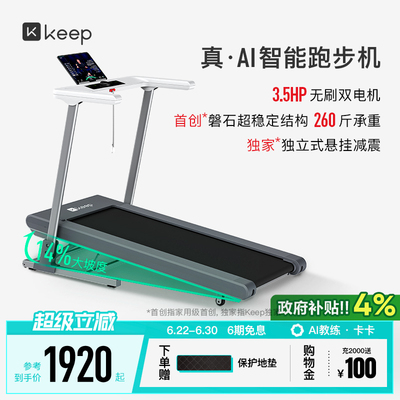 【新品上市】Keep跑步机Runner1 Pro/家用可折叠调坡减震走步机