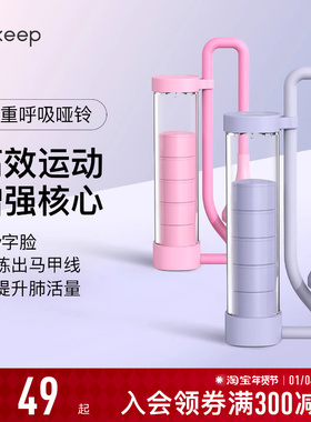 Keep呼吸哑铃训练器腹式呼吸肺活量锻炼腹肌马甲线盆底肌男女通用