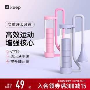 Keep呼吸哑铃训练器腹式呼吸肺活量锻炼腹肌马甲线盆底肌男女通用