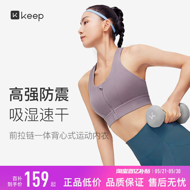 Keep运动内衣女跑步健身瑜伽高强度前拉链防震速干美背文胸背心