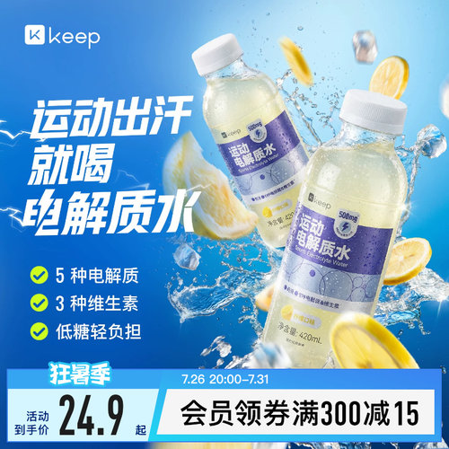 Keep运动电解质水饮料0脂运动户外解渴充电补水柠檬味420ml*6瓶装
