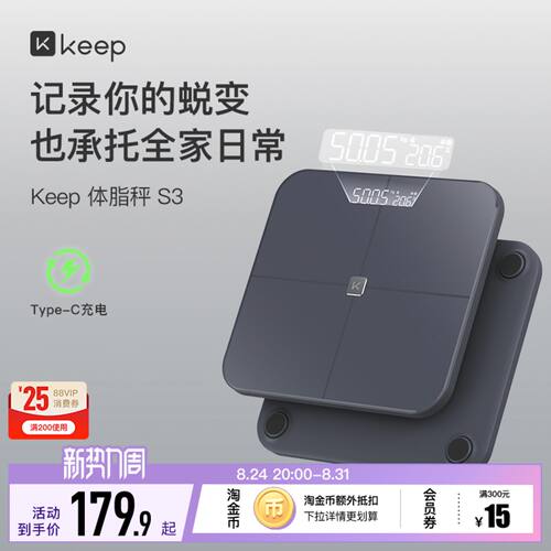 【新品上市】Keep智能体脂秤家用精准大秤面TypeC蓝牙电子称S3