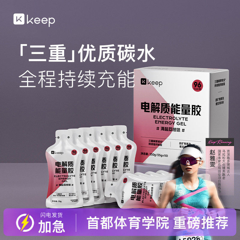 Keep能量胶马拉松跑步骑行运动补给耐力续航补充能量碳水电解质