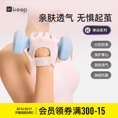 Keep健身手套女薄壶铃哑铃小器械训练防滑耐磨防起茧单杠骑行运动