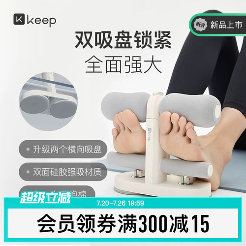 Keep仰卧起坐辅助器固定脚器
