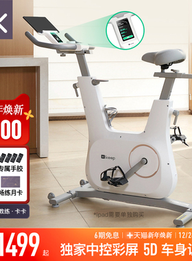 Keep动感单车C3/中控彩屏家用骑行静音健身器材运动减肥自行车