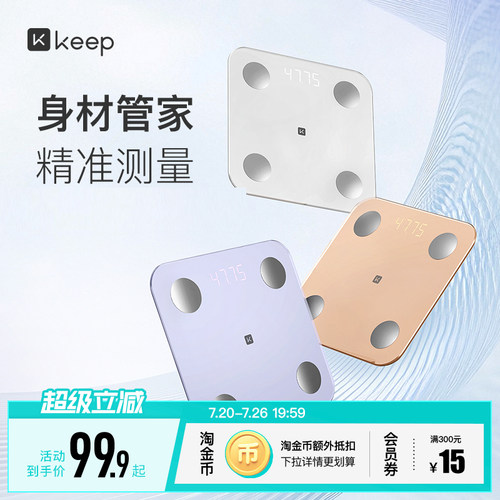 Keep智能体脂秤SE新款USB充电