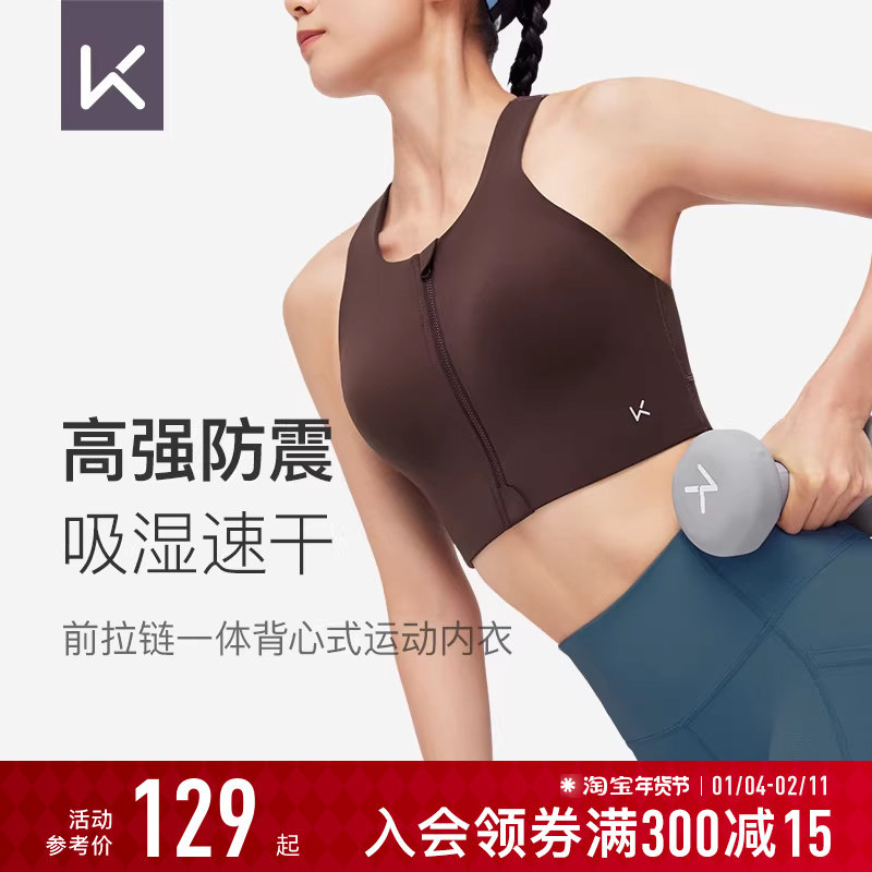 Keep运动内衣女跑步健身瑜伽高强度前拉链防震速干美背文胸背心