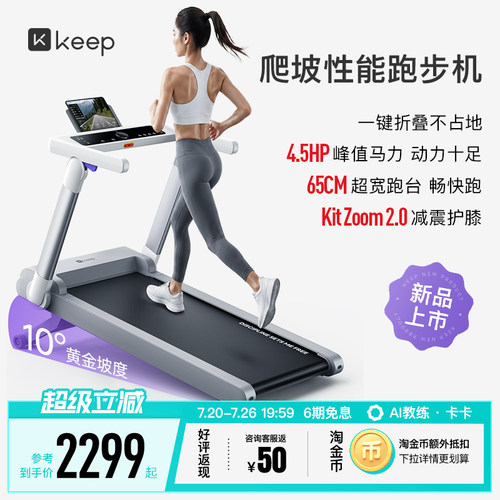 【新品上市】Keep跑步机小型折叠减肥静音家用爬坡机护膝K5
