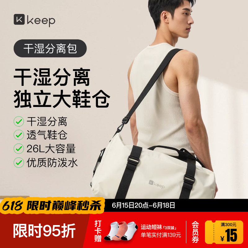 Keep健身包游泳包篮球收纳斜挎包大容量男女防水干湿分离运动包