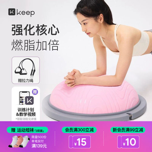 普拉提Keep旗舰店塑形家用平衡球