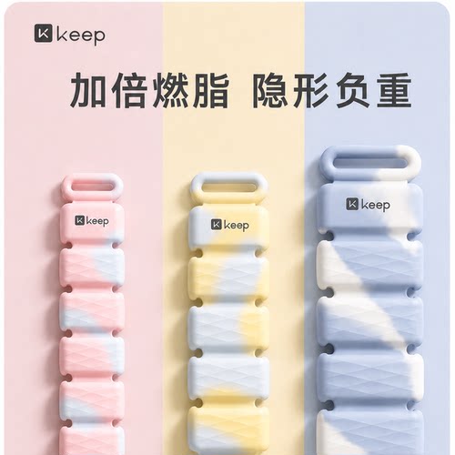 Keep负重手环脚环女运动健身拳击手臂手腕隐形配重训练沙袋绑腿