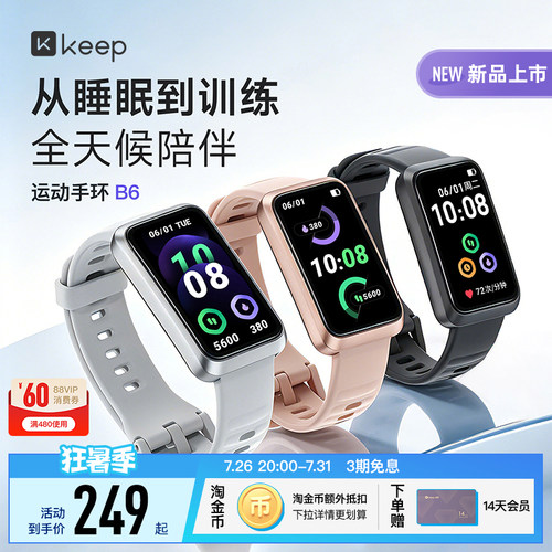 【新品】Keep智能手环睡眠分析压力心率血氧监测专业运动匹克球羽毛球网球游泳长续航手环B6