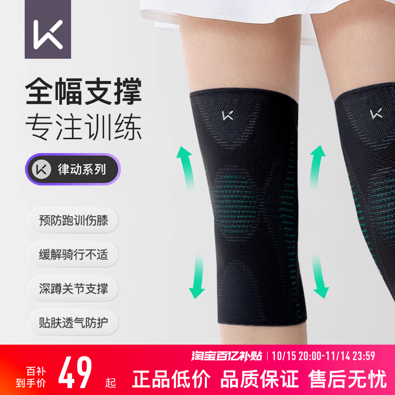 Keep运动护膝女跑步专业支撑健身关节登山篮球跳绳骑行膝盖男护具