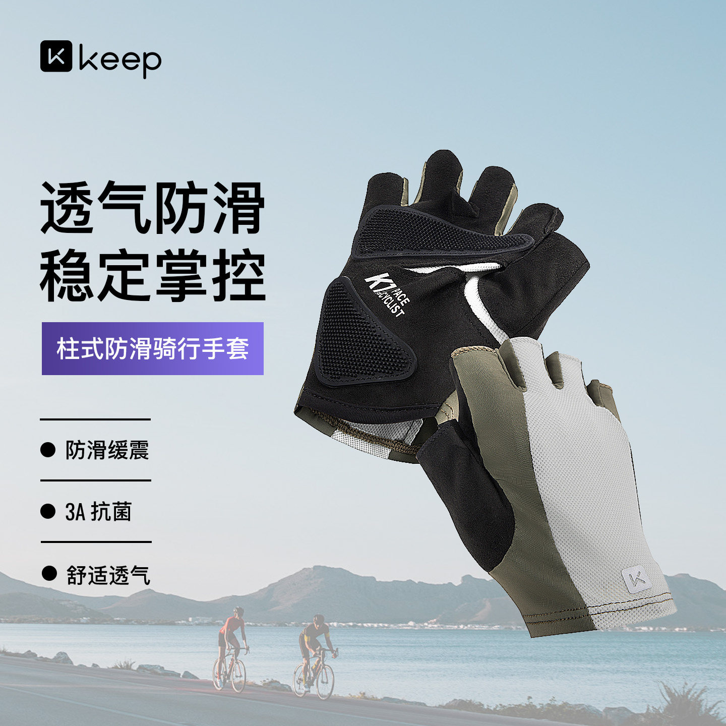 Keep柱式缓震骑行手套防滑男女山地公路自行车运动半指春透气装备