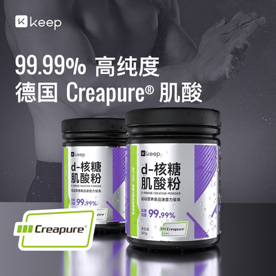 Keep Creapure 肌酸健身非蛋白粉爆发力一水肌酸耐力健身运动补剂