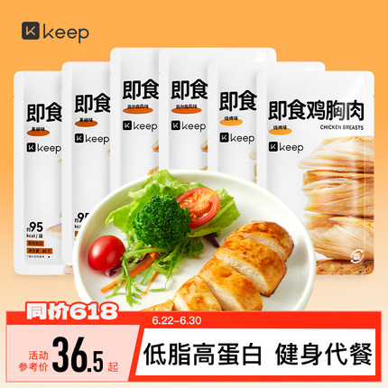 Keep鸡胸肉健身代餐即食开袋增肌速食主零食品低脂奥尔良鸡胸肉