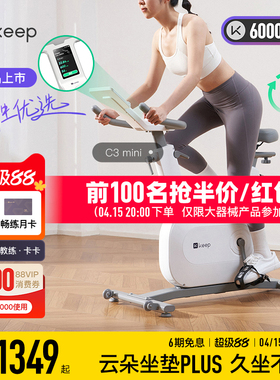 Keep动感单车家用器械小型自行车运动C3mini