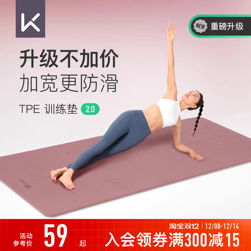 Keep瑜伽垫加宽加厚防震隔音
