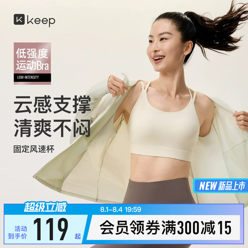 Keep低强速干透气固定杯瑜伽内衣