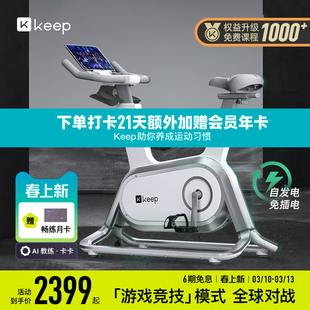 Keep动感单车C1/家用健身器材静音游戏运动减肥自律健身自行车
