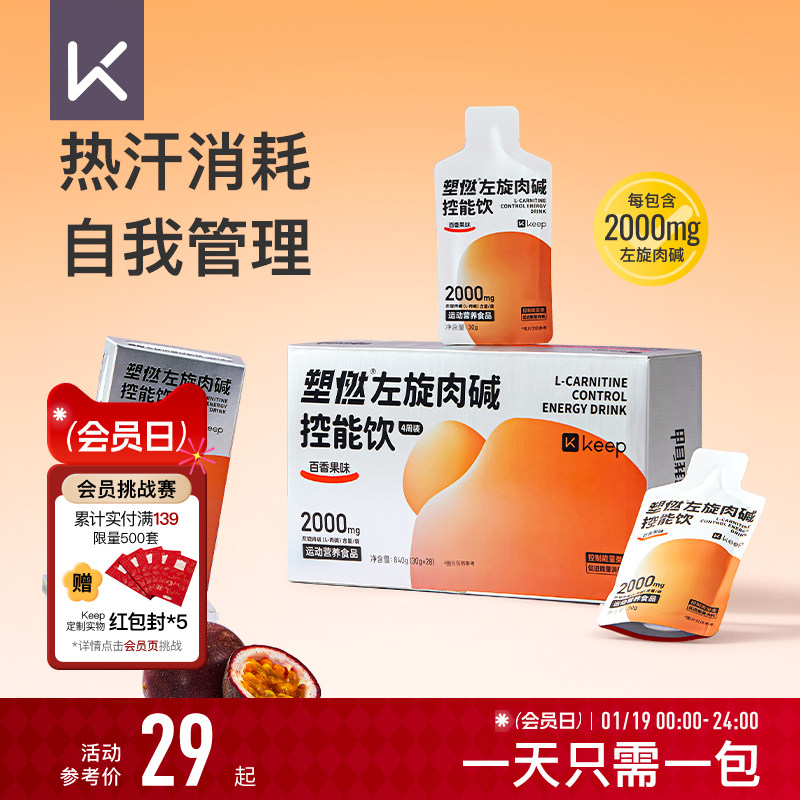 Keep左旋肉碱控能正品运动健身饮料即饮2000mg左旋便携袋装,保健食品/膳食营养补充食品,左旋肉碱,淘宝优惠券,粉丝福利购,淘宝优惠卷