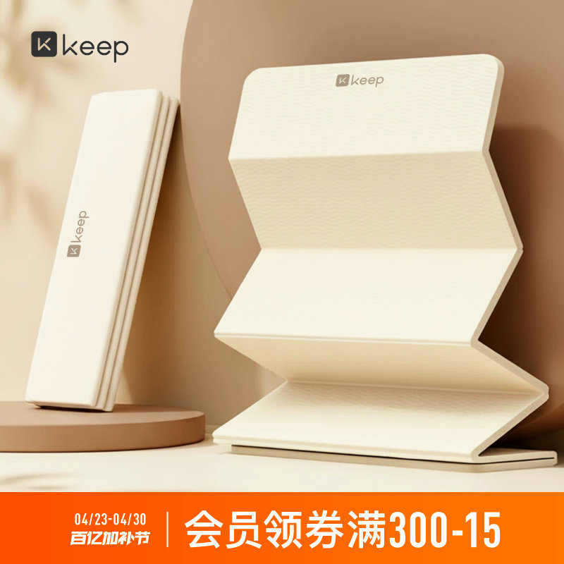 Keep折叠瑜伽垫健身垫家用新款专业防滑减震静音加厚加宽运动地垫