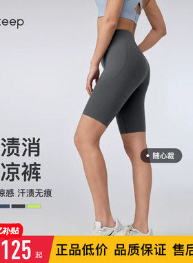 【新品】Keep瑜伽短裤女夏季健身汗渍无痕凉感高弹四分紧身裤0613