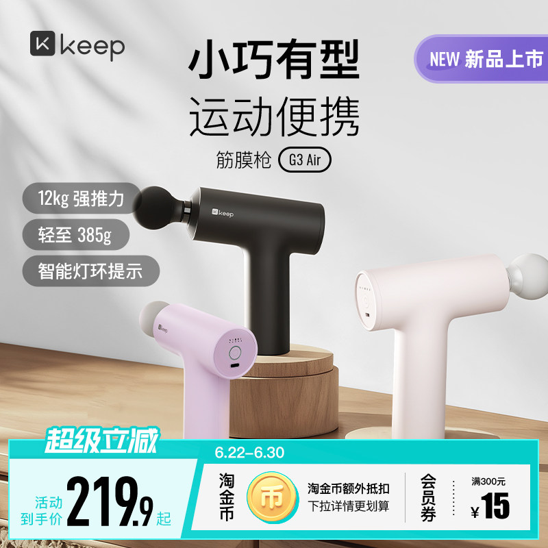 Keep筋膜枪G3 air肌肉按摩便携多功能筋膜枪