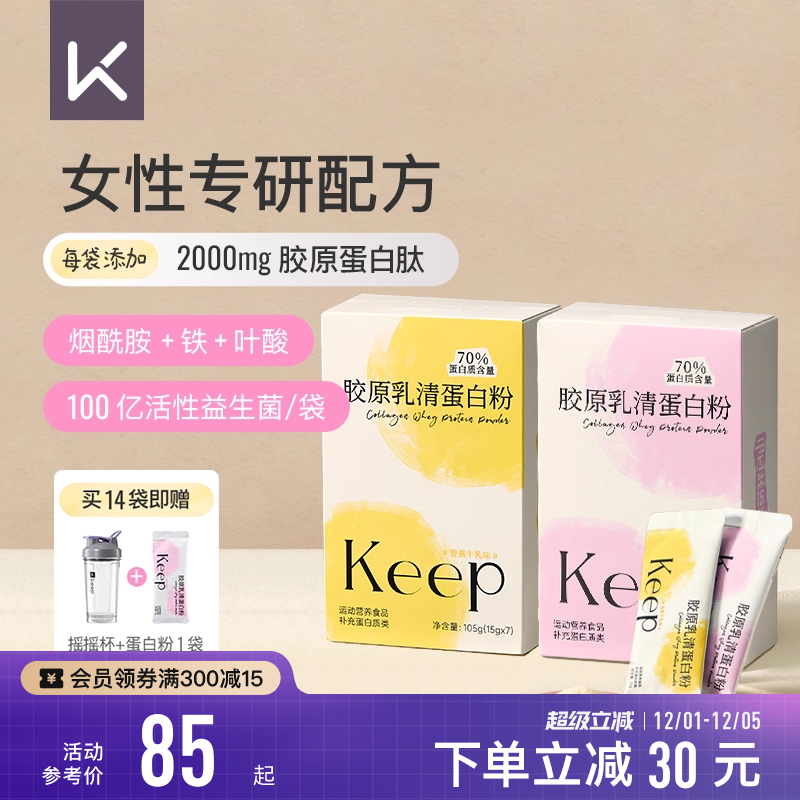 Keep蛋白粉女性健身运动塑形