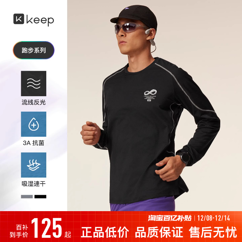 Keep男修身速干运动健身长袖T恤