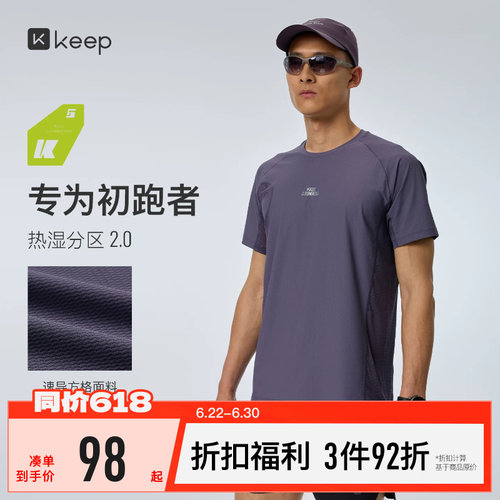 Keep男吸湿速干防晒轻量跑步T恤