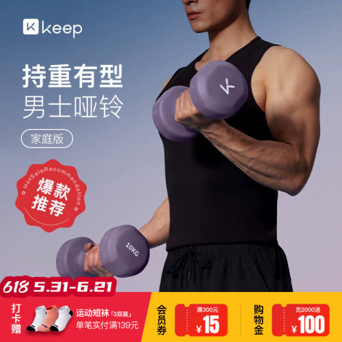 Keep哑铃实心铸铁磨砂浸塑工艺
