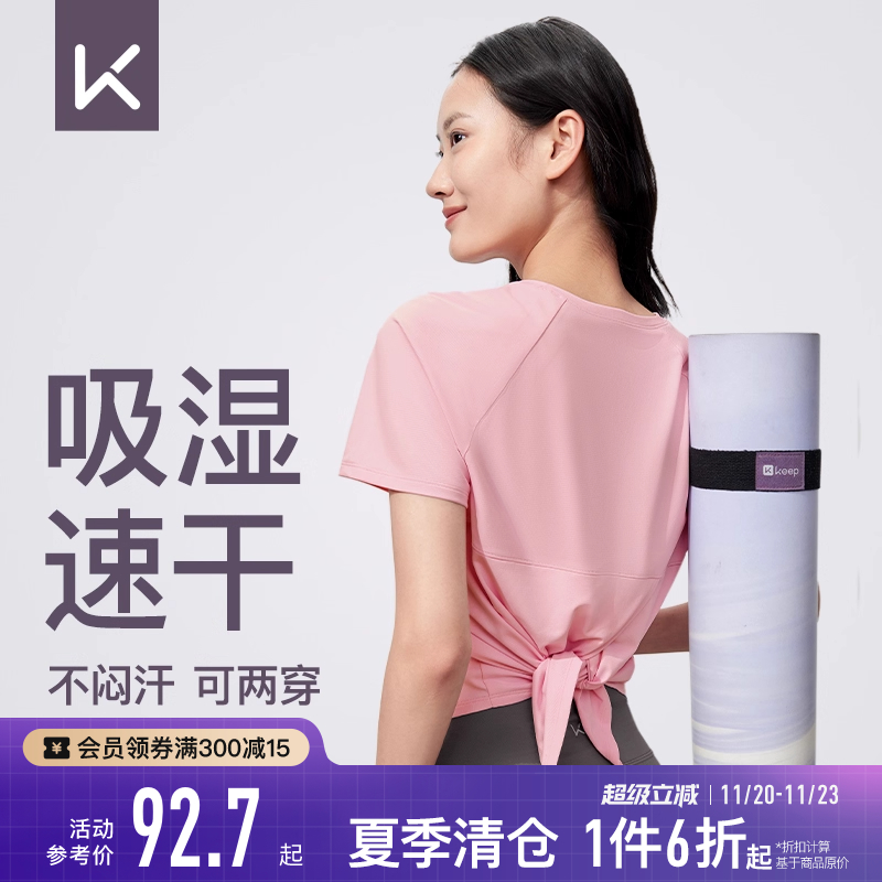 Keep速干修身绑带两穿款瑜伽T恤
