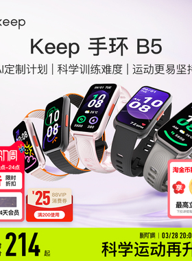 【礼物】Keep智能手环B5/运动健康健身跑步羽毛球乒乓球篮球防水心率睡眠游泳防水全彩大屏智能运动手环