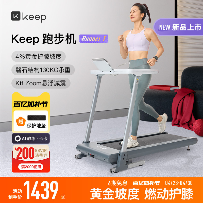 【新品上市】Keep智能跑步机Runner1/家用可折叠静音减震走步机