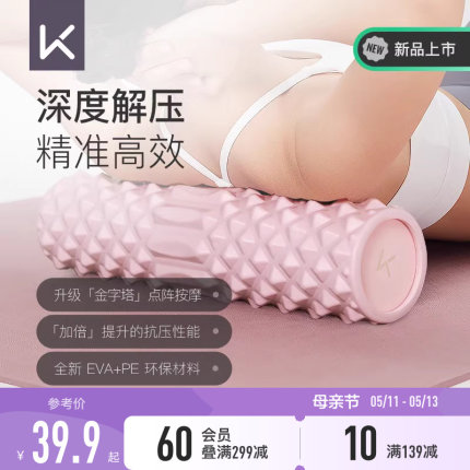 【新品】Keep泡沫轴滚轴狼牙棒瘦腿肌肉放松健身瑜伽轴滚轮按摩棒