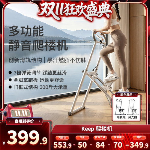 Keep爬楼机爬坡家用超大承重
