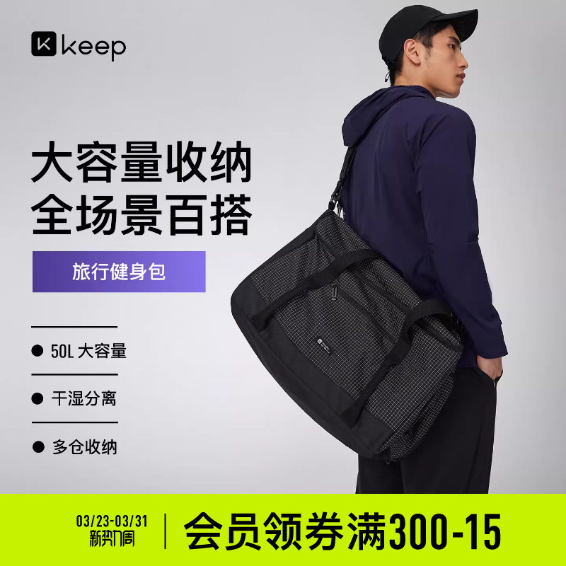 keep大容量斜挎旅行包男手提短途登记旅游行李袋女干湿分离健身包