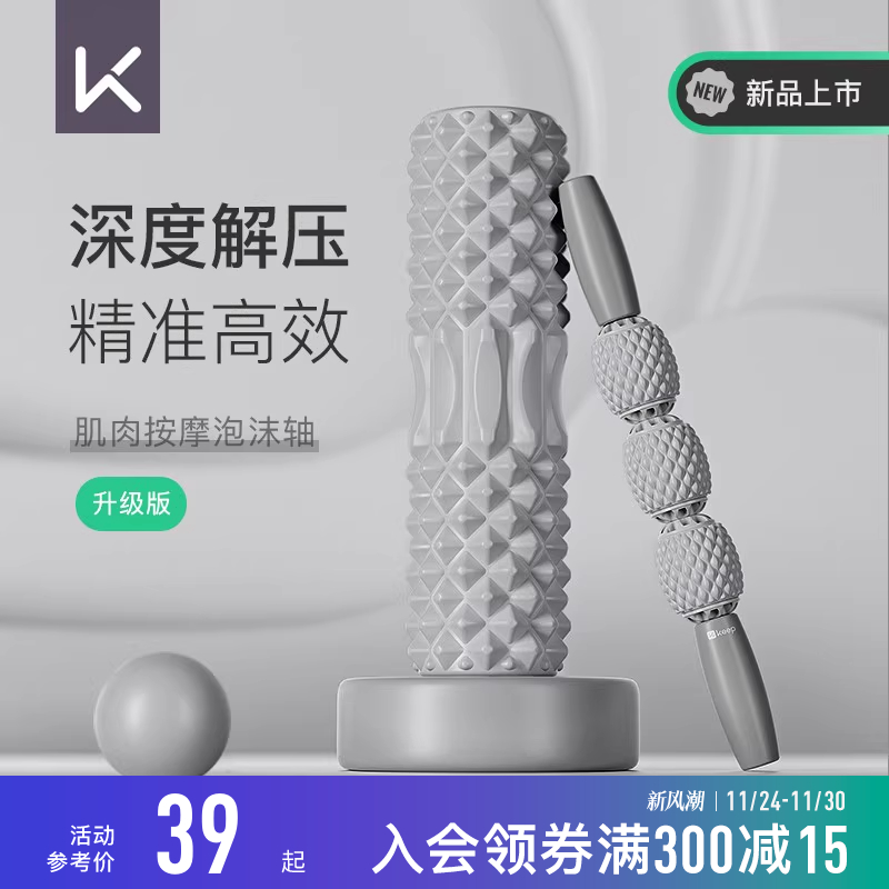 深度按摩泡沫轴Keep缓解肌肉酸痛