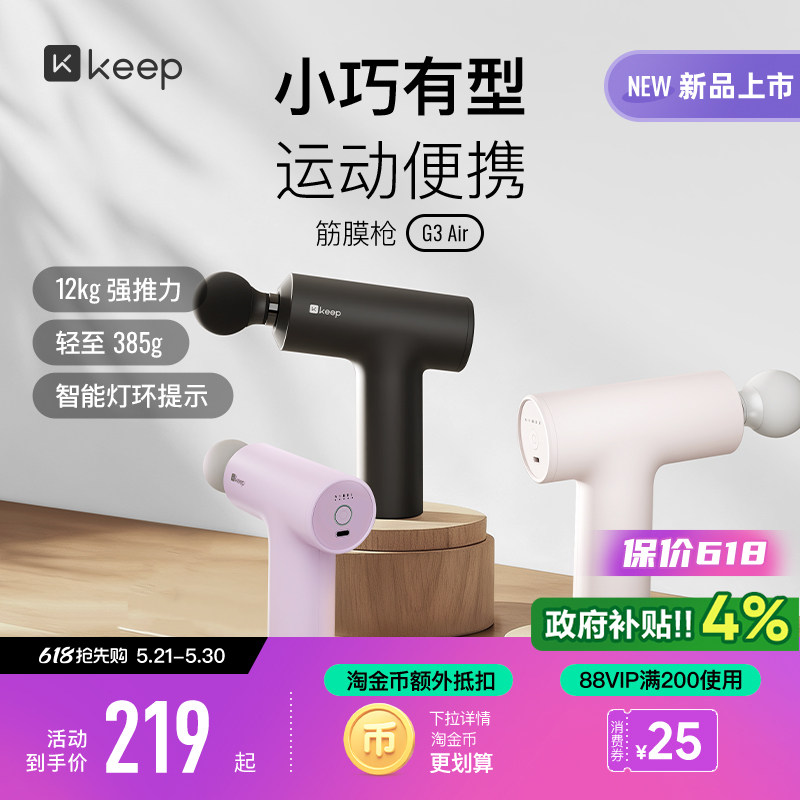 Keep筋膜枪G3 air肌肉按摩便携多功能筋膜枪