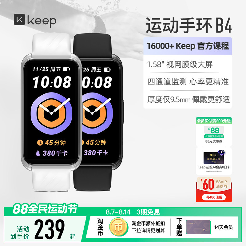 【礼物】Keep智能手环B4/智能运动跑步专用支付健身心率睡眠监测血氧游泳防水学生自律手环