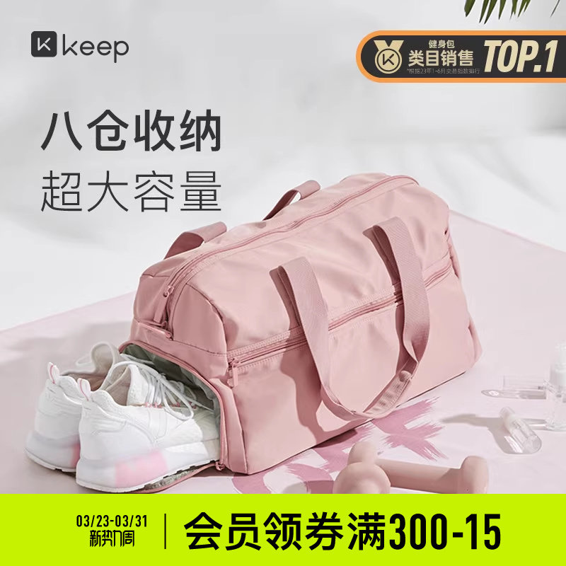 Keep健身包女游泳包篮球收纳斜挎包大容量男防水干湿分离运动包