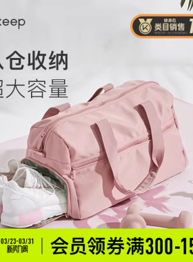 Keep健身包女游泳包篮球收纳斜挎包大容量男防水干湿分离运动包