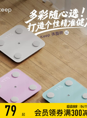 Keep体脂秤SC新款家用电子秤体重秤智能体脂秤